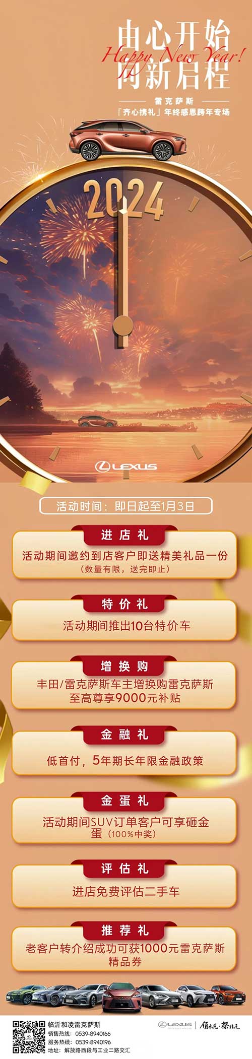 臨沂和凌LEXUS年終感恩跨年專場(chǎng)2.jpg